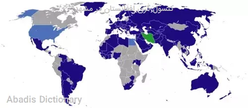 کنسول گری افغانستان در مشهد